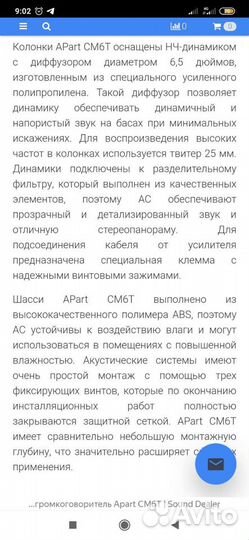 Акустическая система APart CM6T