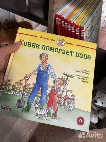 Книги про Конни