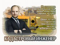 Кадастровый инженер Межевание Технический план