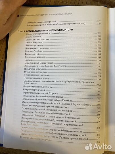 Атлас по дерматологии