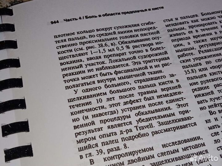 Миофасциальные боли и дисфункции, Трэвелл и Симонс