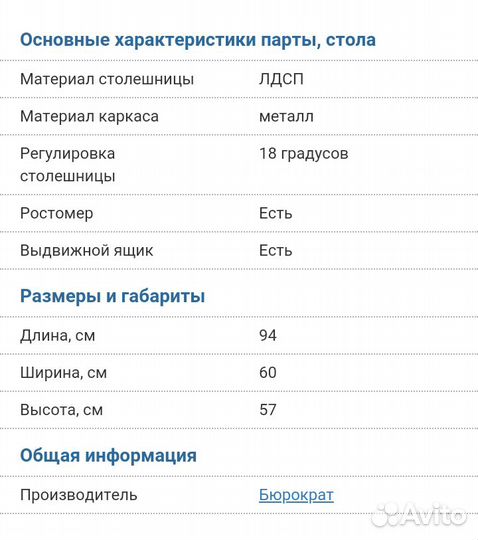 Растущая парта Бюрократ