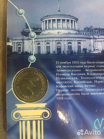 Жетон метро в блистере