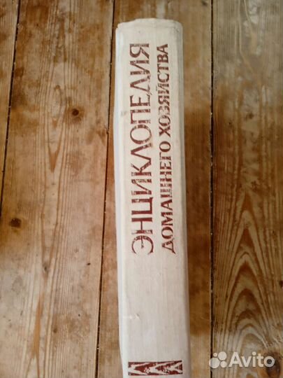 Краткая энциклопедия домашнего хозяйства