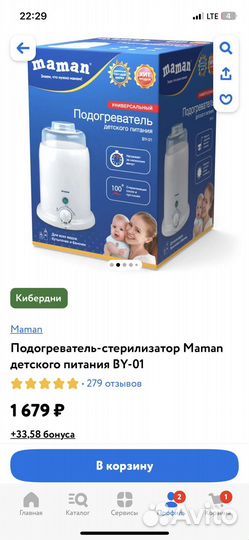 Подогреватель стерилизатор для бутылочек