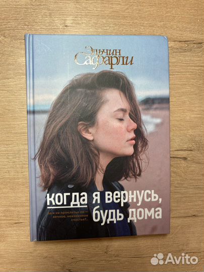 Книга. Эльчин Сафарли 