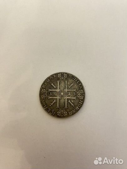 Монета рубль 1725