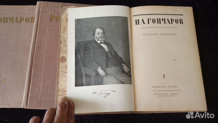 Гончаров собрание сочинений, тома 1, 3, 4, 1952 г