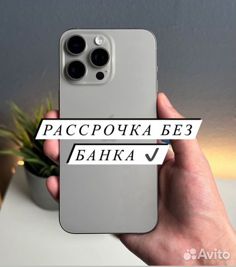 iPhone 15 Pro Max, 256 ГБ