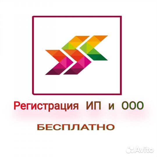Регистрация ип и ооо бесплатно