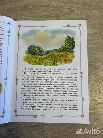 Большая хрестоматия для начальной школы