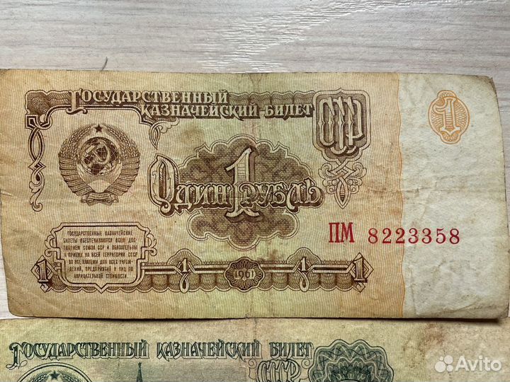 Денежные купюры1961 г
