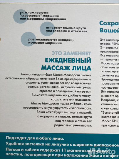 Аппликатор Маска молодости