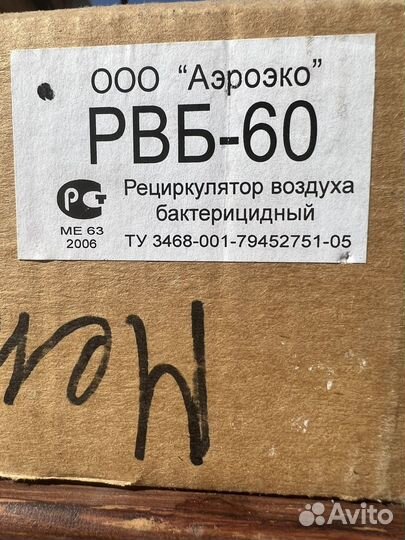 Рециркулятор воздуха