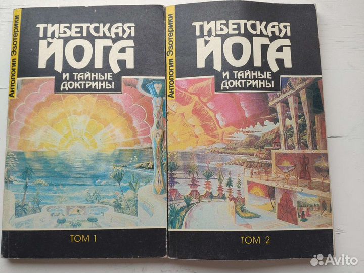 Тибетская йога в 2 томах