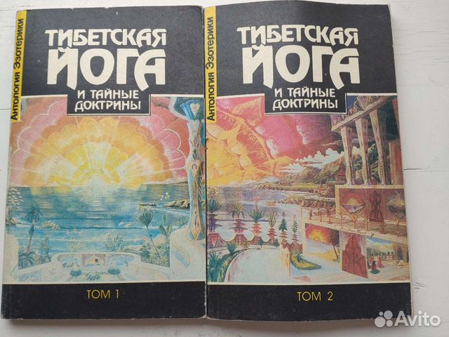 Тибетская йога в 2 томах