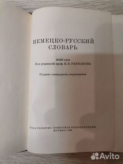 Словари разговорники немецкому английскому языку
