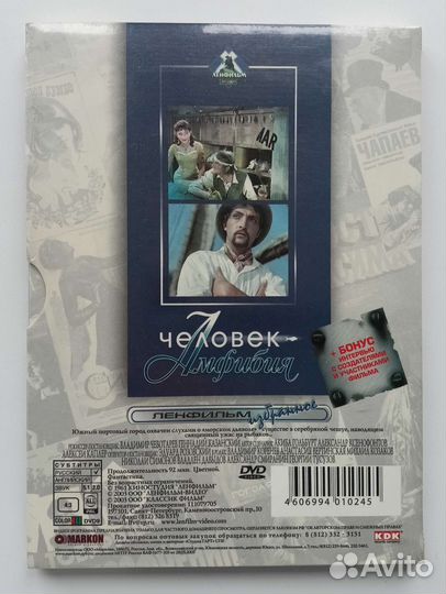 DVD 9 Планета бурь Человек- Амфибия