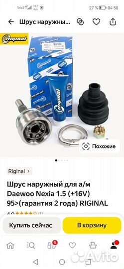 Шрус на дэу нексия