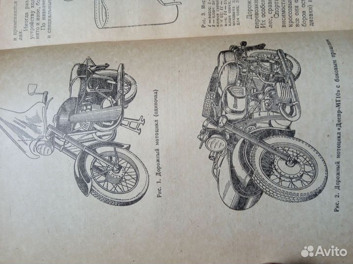 Книга Устройство и обслуживание мотоциклов СССР