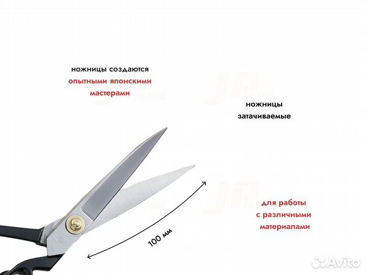 Ножницы портновские Shozaburo Tobasami 240 мм