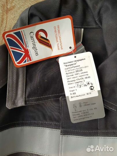 Костюм рабочий сварщика