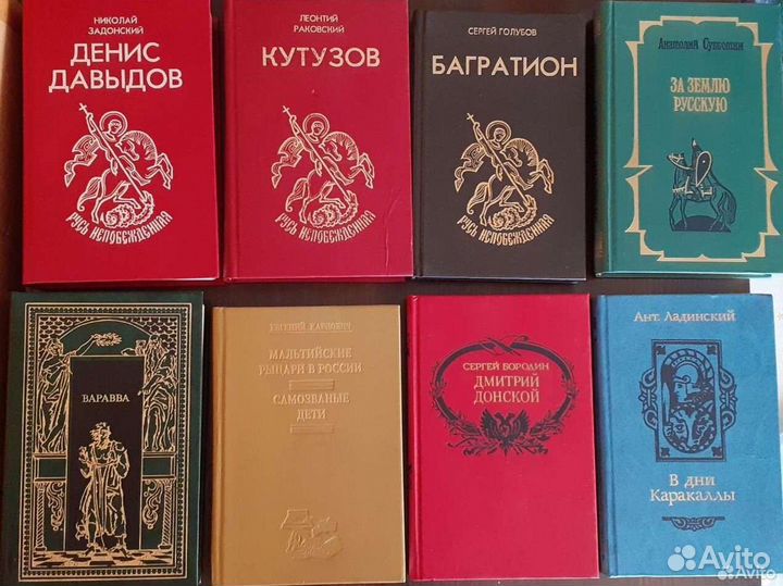 Исторические книги