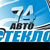 АВТОСТЕКЛО74