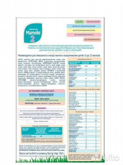 Детское питание смесь