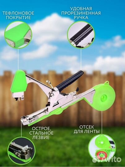 Тапенер для подвязки растений