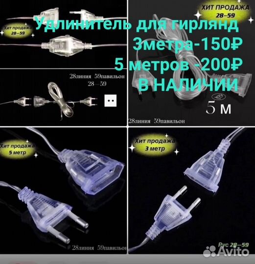 Удлинитель для гирлянды