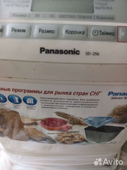 Хлебопечка panasonic SD 256