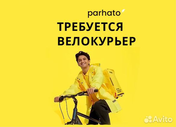 Требуется Велокурьер