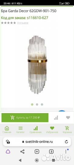 Настенный светильник бра