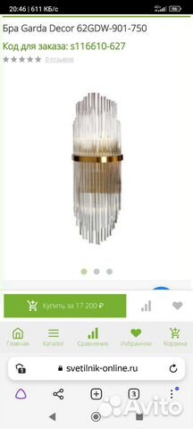 Настенный светильник бра