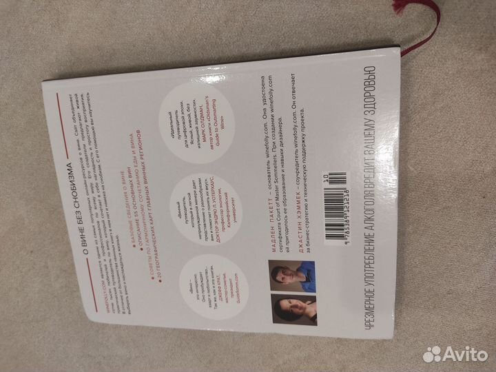 Вино. Практический путеводитель