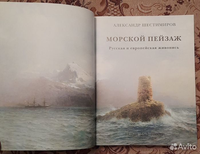 Морской пейзаж Русская и европейская живопись