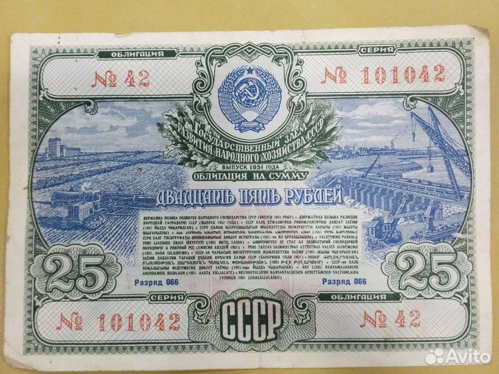 Облигации СССР 1947,1951года