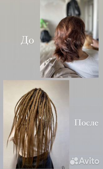 Натуральные дреды