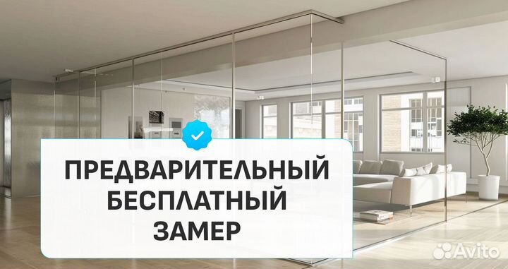 Межкомнатные перегородки