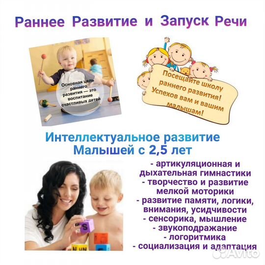 Раннее Развитие. Запуск Речи. Мама и Малыш. Лето