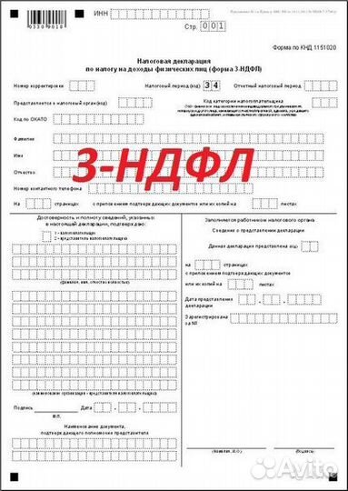 Декларация 3-ндфл