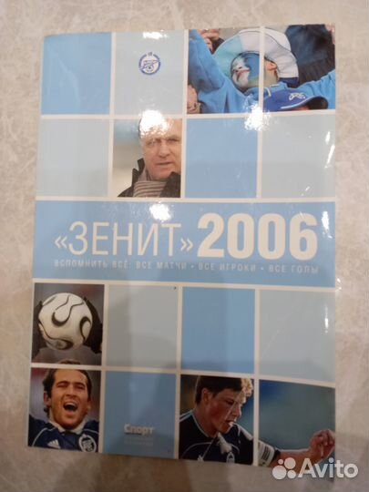 Футбольная литература