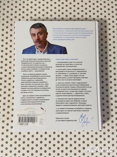 Комаровский 365 советов