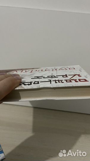 Харуки мураками край обетованный