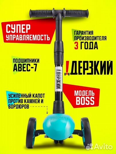 Самокат детский boss бирюзовый/черный