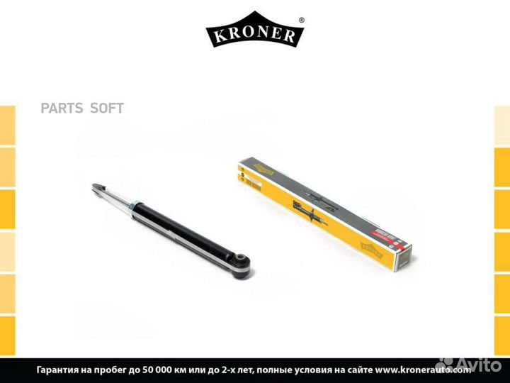 Kroner K3529256G Амортизатор KIA Sportage (15) (задн.) газ