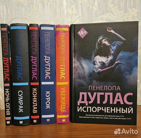 Книги Пенелопы Дуглас