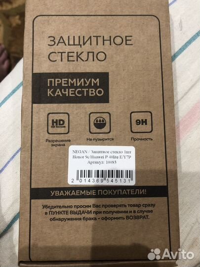 Стекло защитное