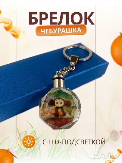 Брелок Чебурашка